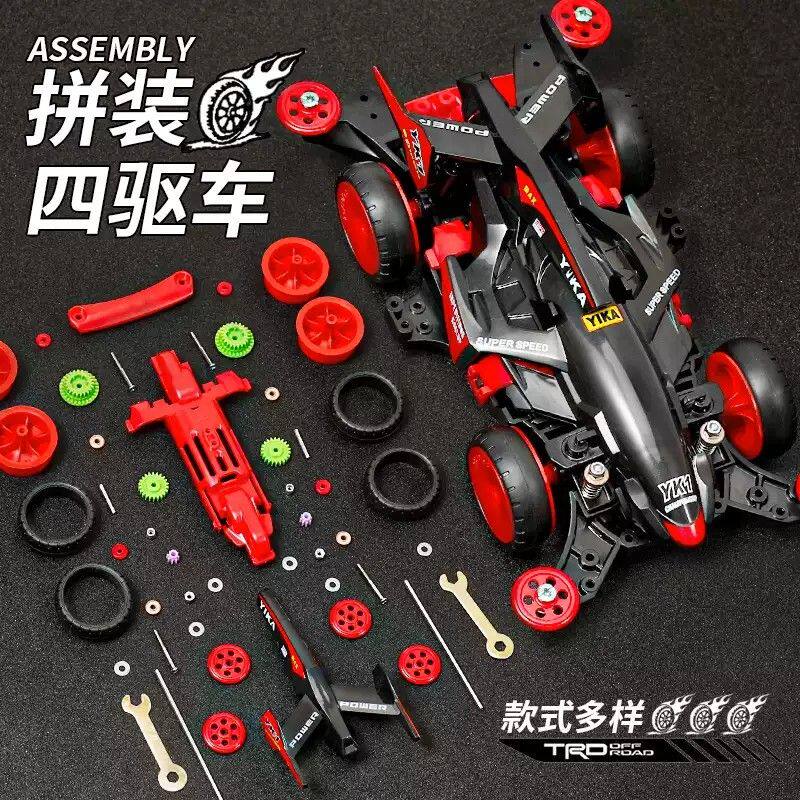 四驱车玩具拼装模型自己组装赛车diy儿童可改装汽车14岁男孩6比赛