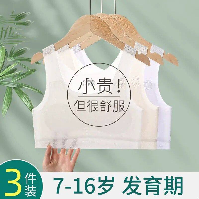 少女小背心女童发育期内衣12岁小学生儿童10一14岁女孩一阶段文胸
