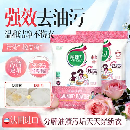 山姆热销！乌木玫瑰香去渍洗衣粉