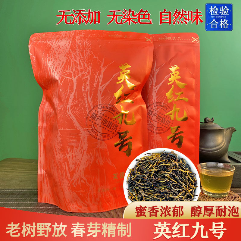 英红九号红茶新茶蜜香型红茶英德红茶袋装2026年春茶