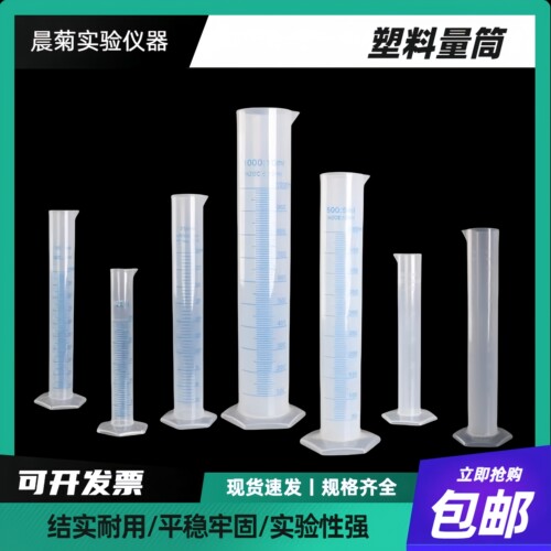 塑料量筒规格齐全包邮