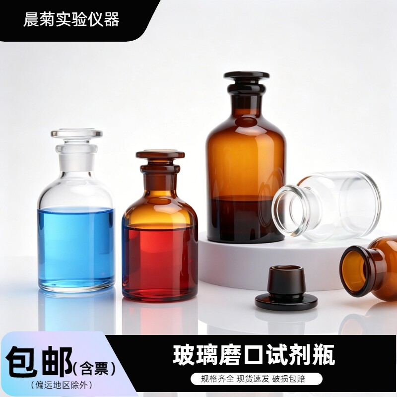 玻璃磨口瓶60/125/250/500/1000ml棕茶色白色广口大口小口试剂瓶