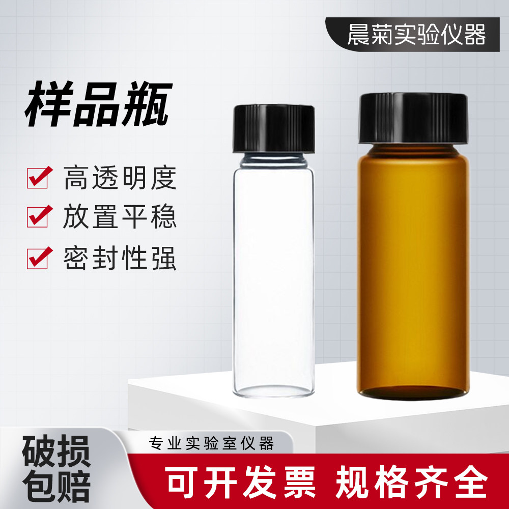 玻璃样品瓶螺口透明耐高温 2 5 10 15 20 40 60ml血清瓶西林