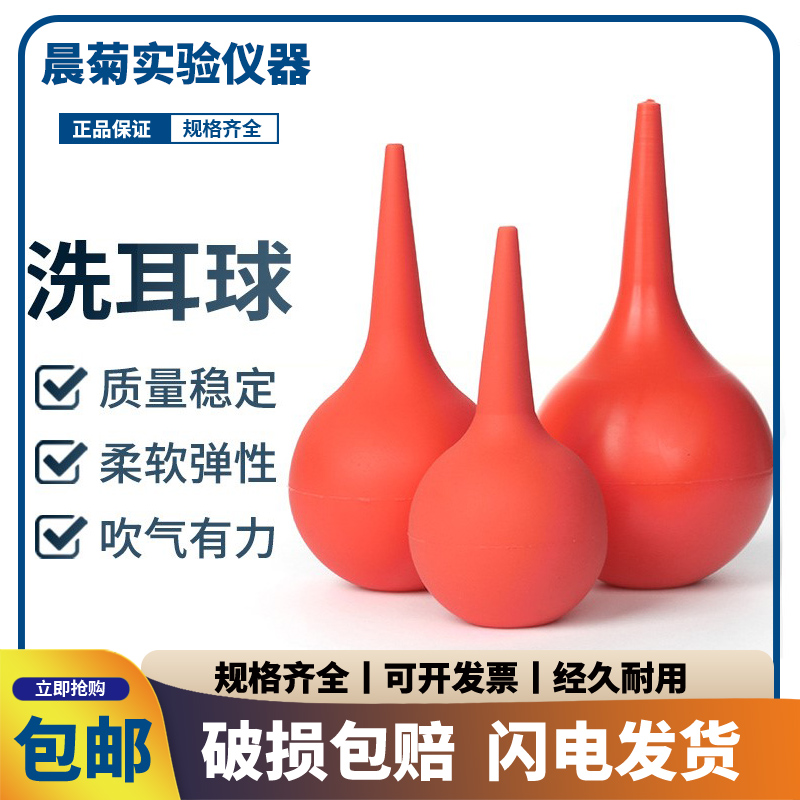 橡胶洗耳球 吹尘球皮吹子皮老虎吸耳球移液管配件清洁吹气吸水球