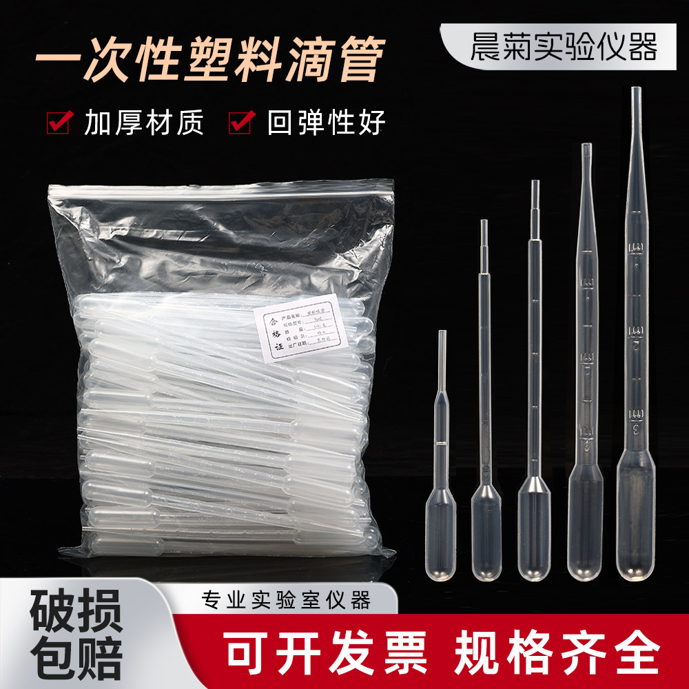 塑料一次性带刻度吸管0.2/0.5/1/2/3/5/10ml巴氏滴管实验室移液管