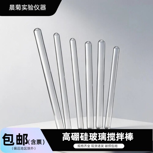 玻璃棒搅拌棒实验室引流棒