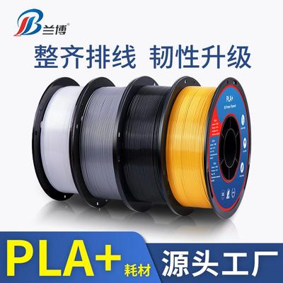 3d打印耗材机pla材料mm1.75兰博笔高韧性1kg3/1kg/fdm/d强度耗0.8