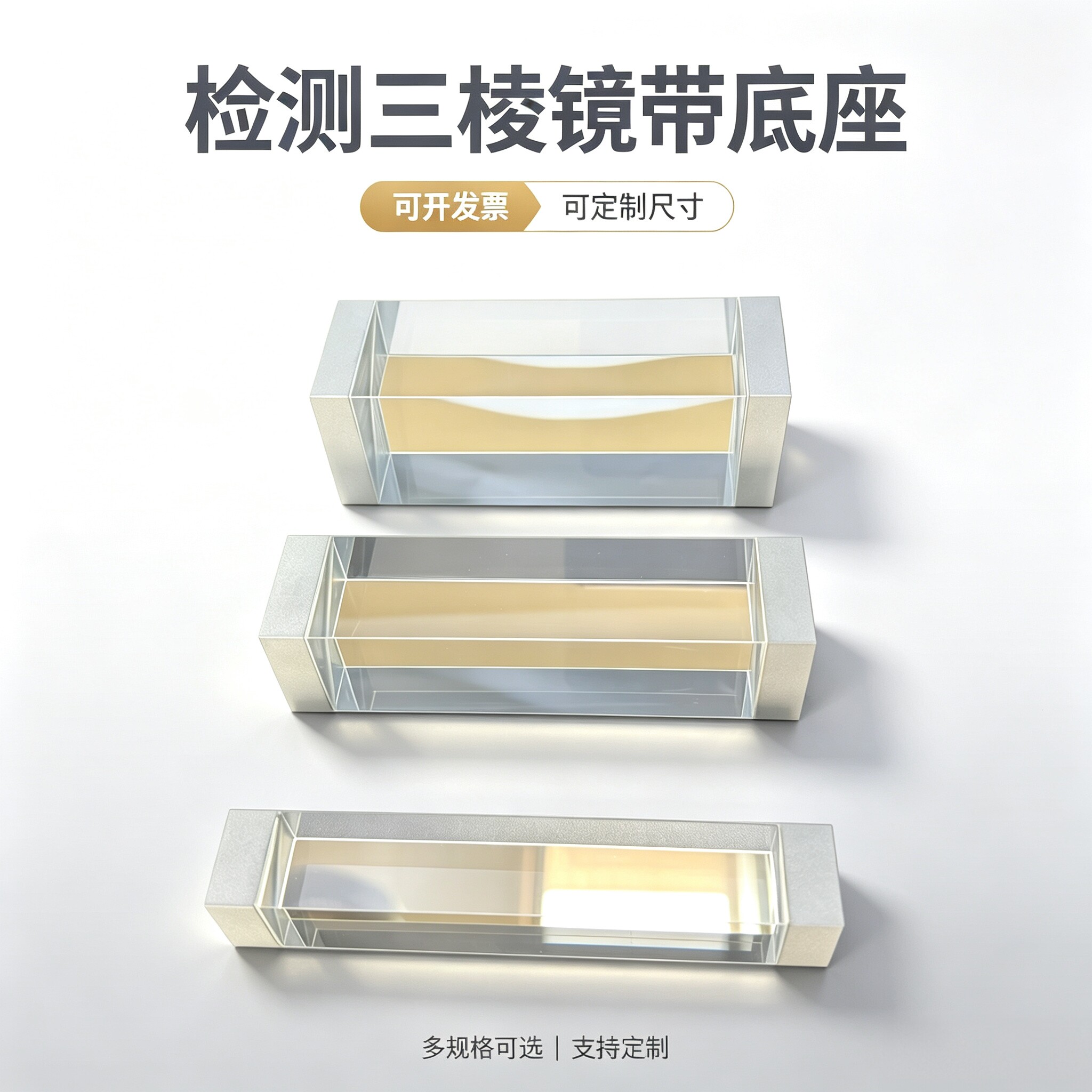 三棱镜检测棱镜二次元检测三菱镜