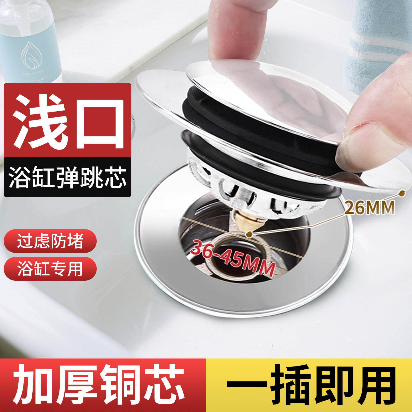 浅口浴缸下水器通用过滤防堵全铜弹跳芯浴盆排水堵水塞子盖子配件