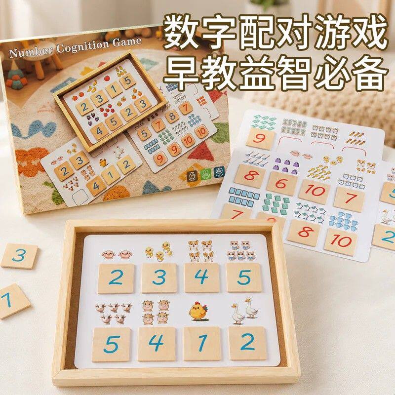儿童数字认知配对卡蒙氏数学启蒙教具幼儿园数数宝宝早教益智玩具