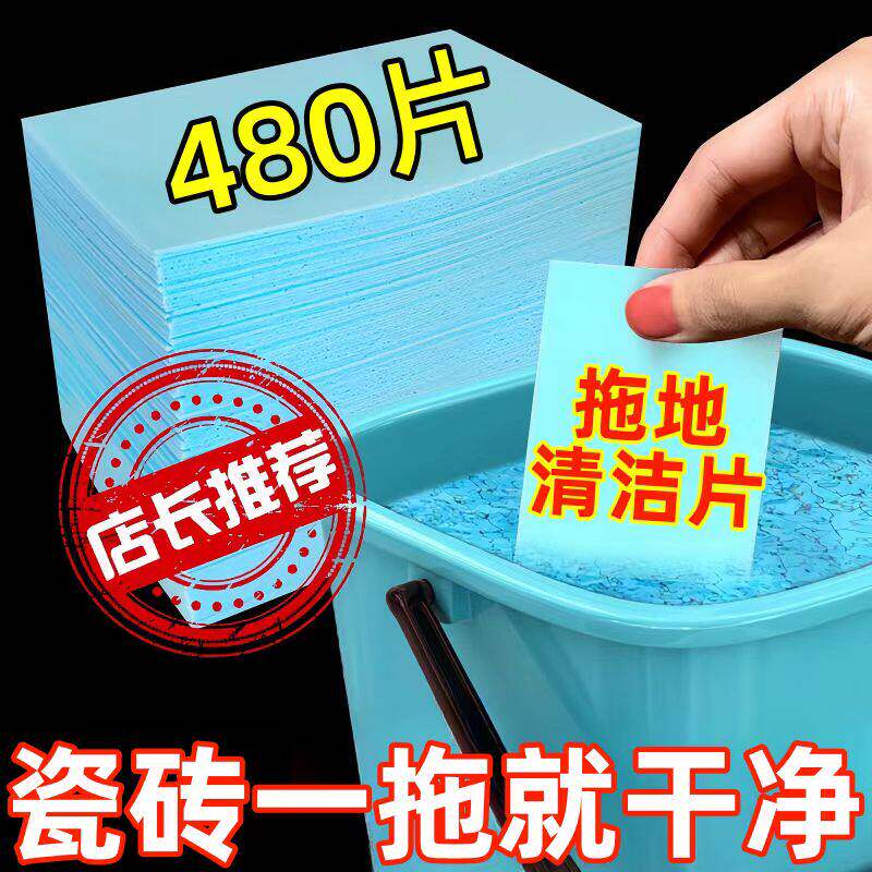 拖地清洁片杀菌留香家用清香型地板护理清洗片洗瓷砖木地板清洁剂