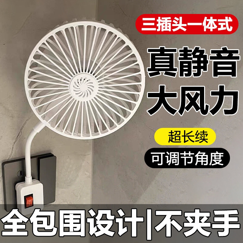 家用厨房插座小风扇新款迷你风扇大风力宿舍吊挂式静音小型电风扇