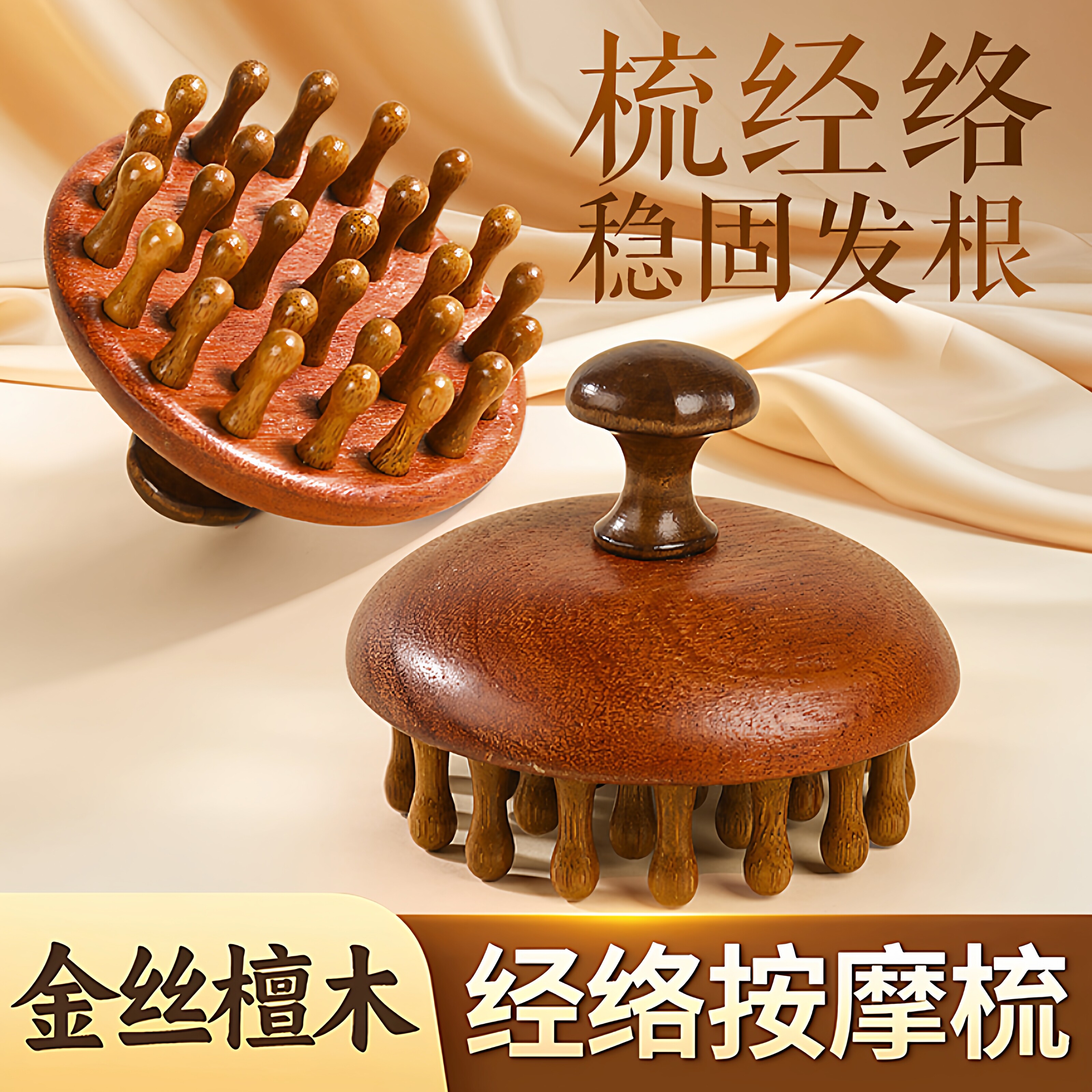 高端金丝檀木圆盘按摩梳头部头皮经络梳毛囊疏通神器养发保健梳子