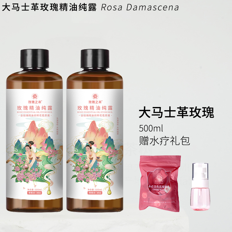 玫瑰纯露玫瑰花水湿敷爽肤水提亮保湿补水喷雾化妆女正品工厂直发