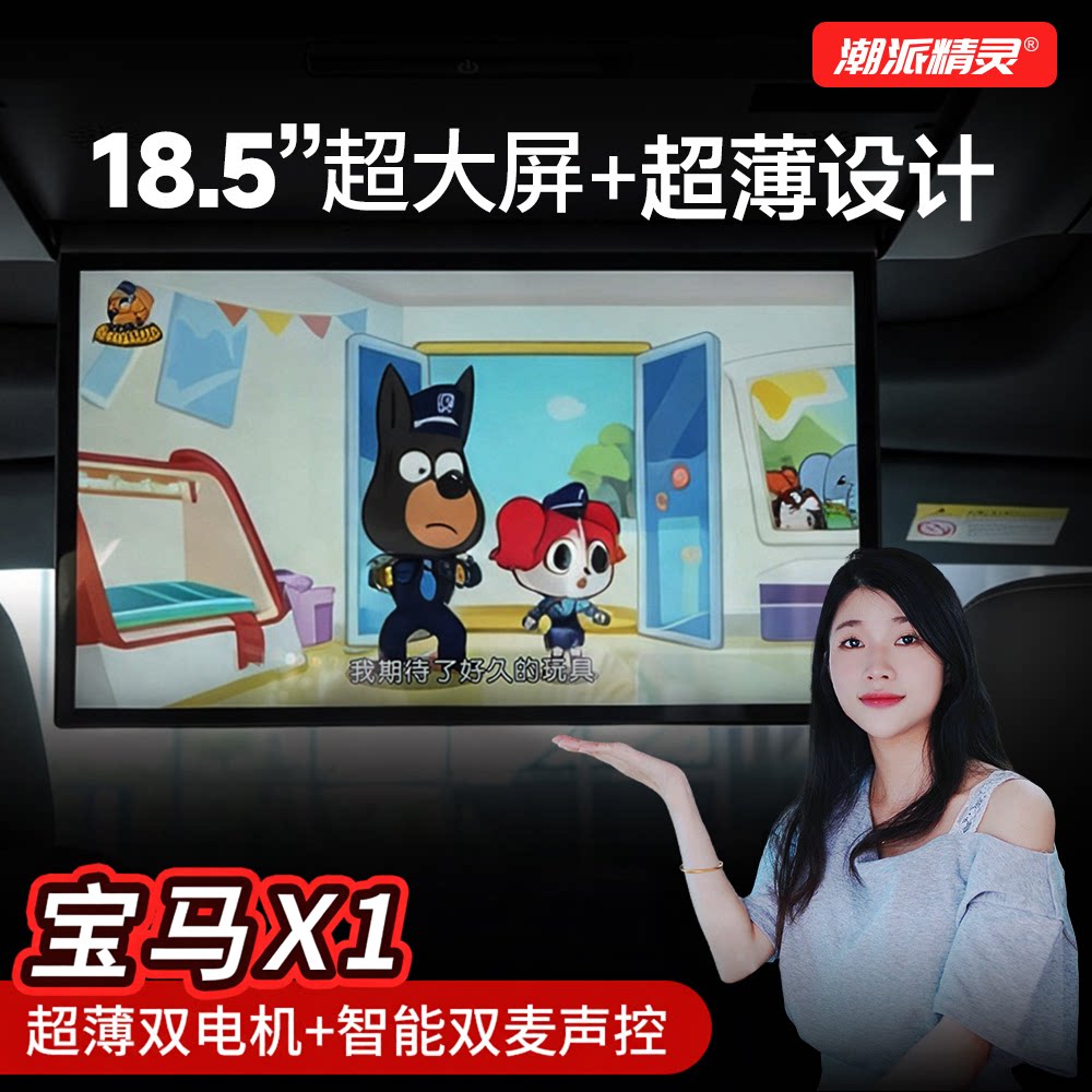 潮派精灵宝马X1全景天窗吸顶电视