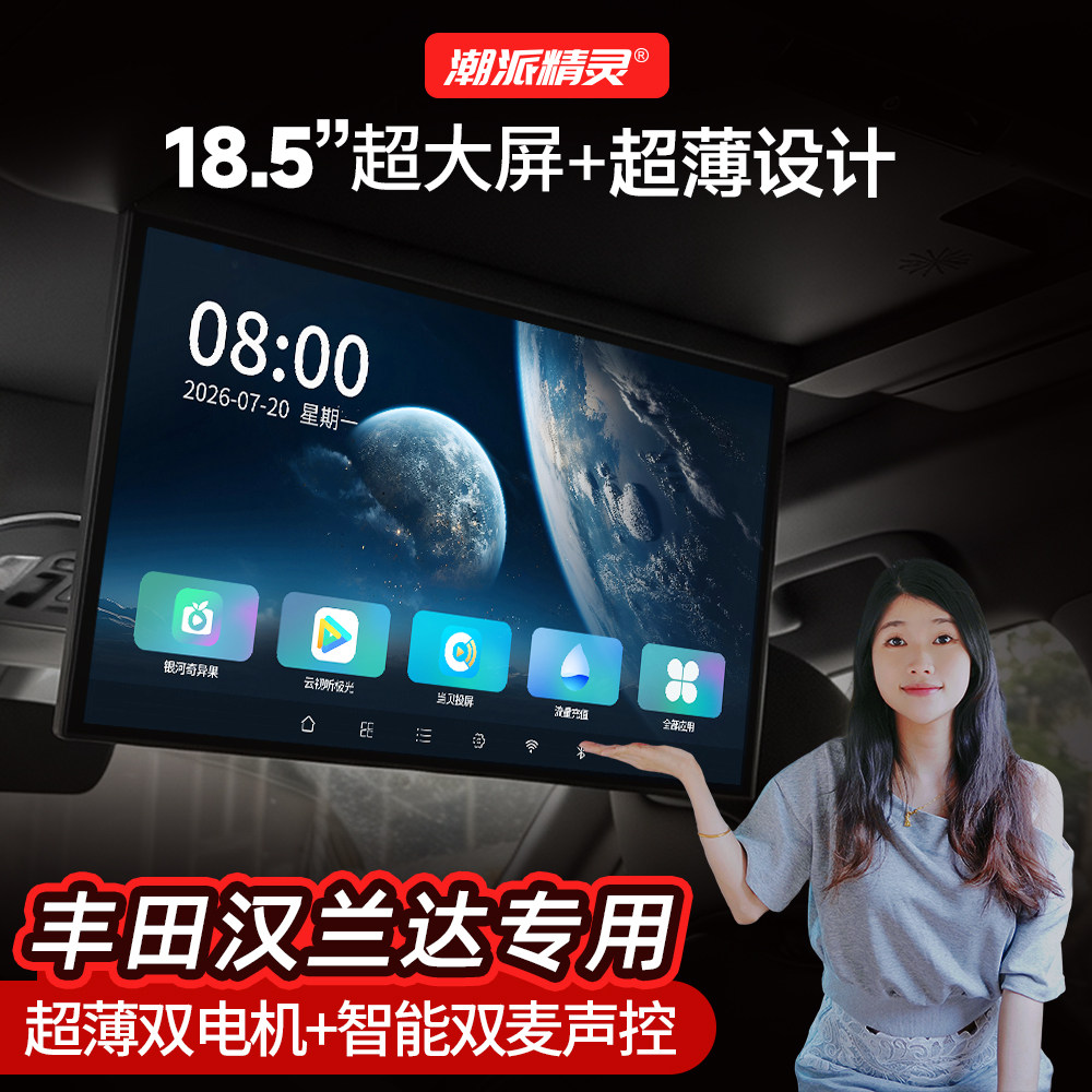 潮派精灵丰田汉兰达吸顶电视