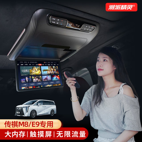 潮派精灵广汽传祺26款M8HEV新大师宗师E9/E8吸顶电视车载娱乐屏