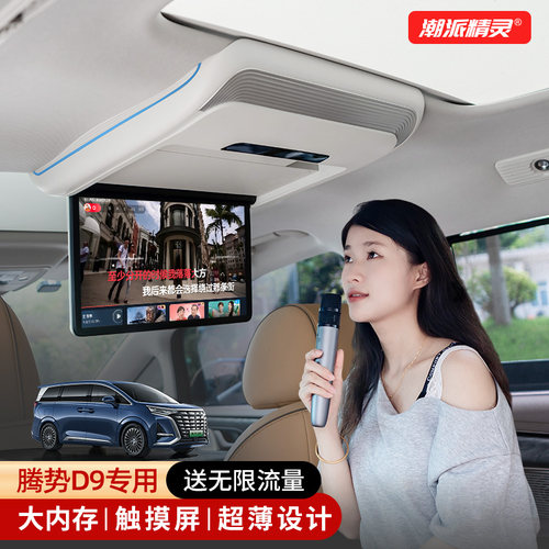 原厂改装吸顶电视潮派精灵