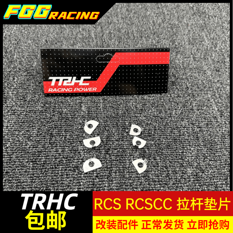 台湾TRHC改装Brembo布雷博上泵配件RCS RCSCC 刹车拉杆垫片不锈钢