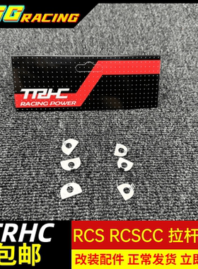 台湾TRHC改装Brembo布雷博上泵配件RCS RCSCC 刹车拉杆垫片不锈钢