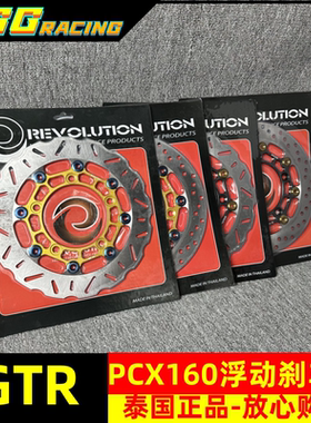 泰国PCX160改装GTR267MM前浮动刹车盘布雷博前后卡钳 RSV转接码