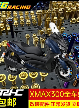 TRHC雅马哈xmax300改装整车外壳钛合金螺丝镀钛蓝 金色21-22款用