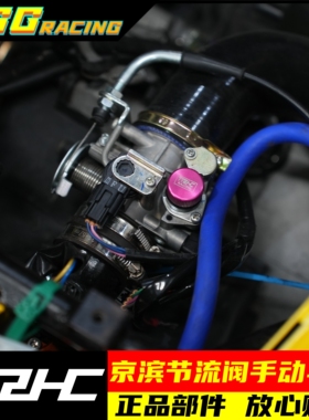 台湾TRHC改装劲战三四代minigp改装京滨节流阀节气门手动怠速马达