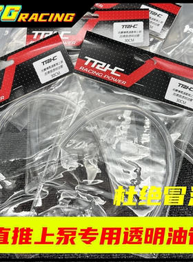 台湾TRHC布雷博BREMBO RCS直推刹车上泵透明油管风速上泵 不冒汗
