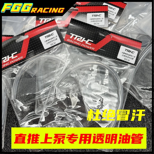 TRHC直推透明油管不冒汗