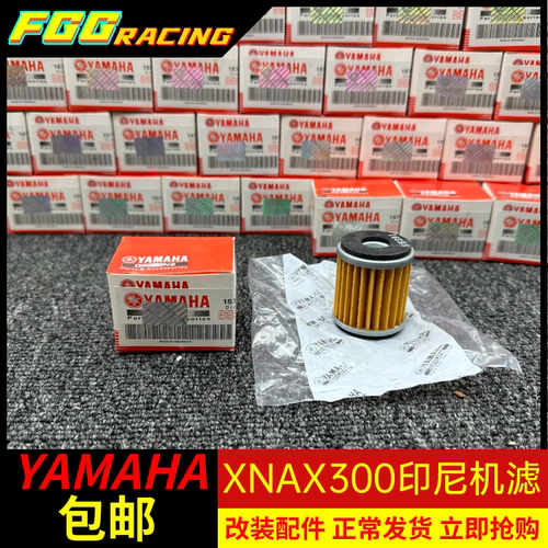 雅马哈XMAX300原厂机油滤芯