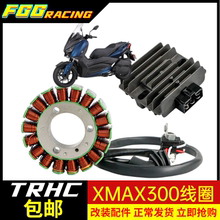 台湾TRHC 改装雅马哈XMAX300大功率发电线圈330W大功率充电整流器