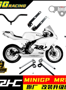 华洋minigpmr150原厂配件改装手把三星车架挡泥板支架油箱风挡等