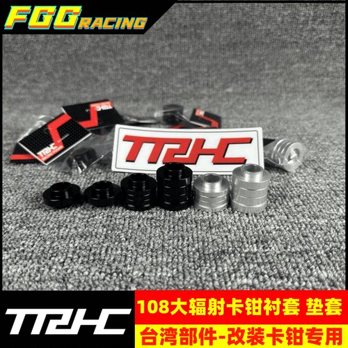 TRHC108日系卡钳垫片垫套TRHC