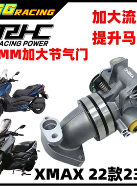 台湾TRHC改装20-23款XMAX300加大节气门42MM节流阀提升动力必需品