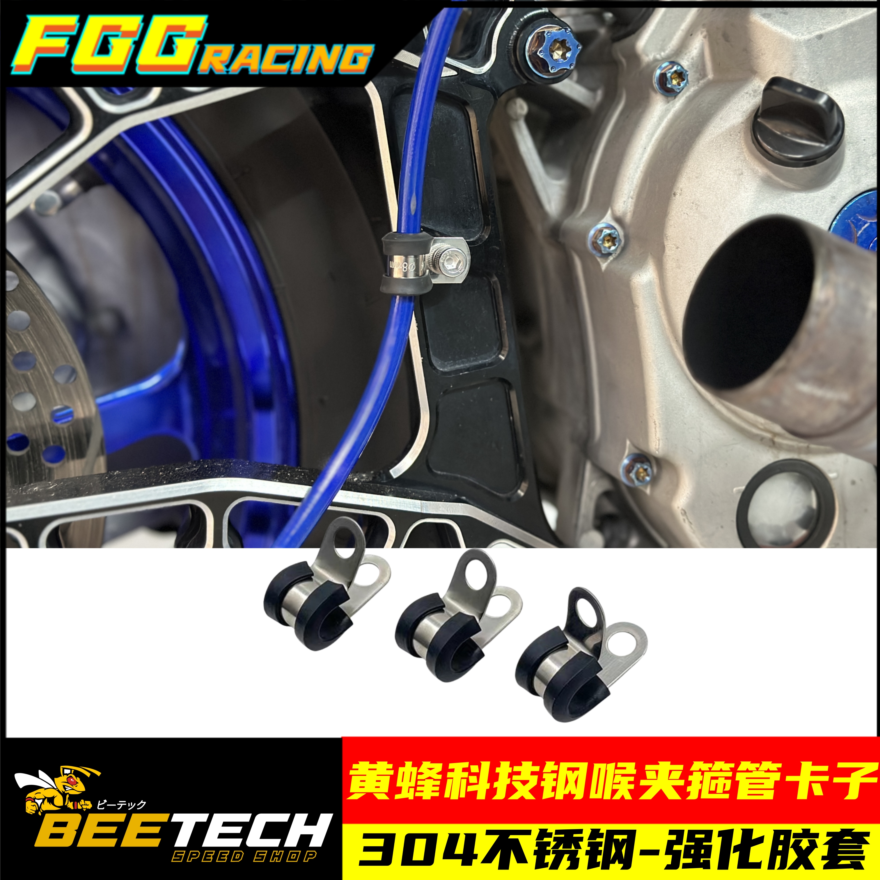 黄蜂科技钢喉R型管夹油管卡扣