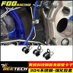 304不锈钢连胶条钢喉R型管夹箍管卡子摩托车固定刹车钢喉油管卡扣