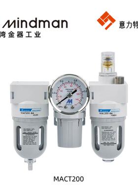 台湾金器Mindman气源处理元件 过滤 调压 润滑器MACT200 200L 302