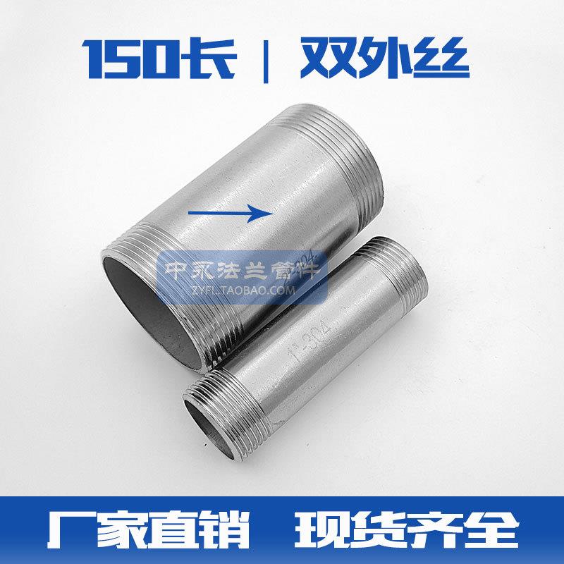304 /316L不锈钢管子外丝 双头丝 管子外螺纹链接 管子丝扣150长