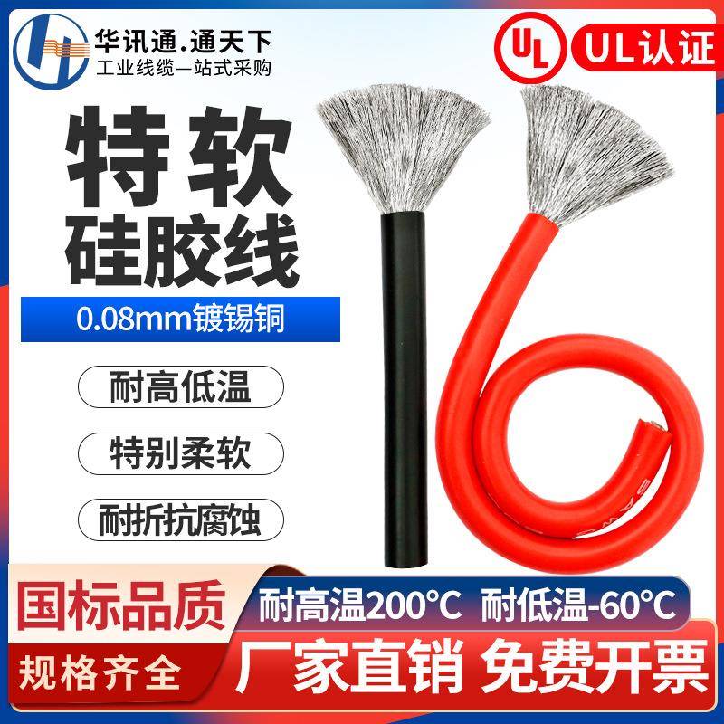 跨境UL特软硅胶线耐高温8 12 14 16 18AWG汽车电池航模新能源线缆