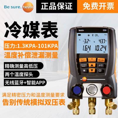 德图电子冷媒表testo550S/549i/557S316空调制冷加氟表电子岐管仪