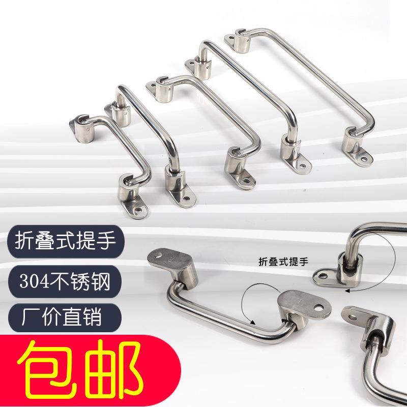 XAE66/XAE67-138/158折叠拉手UWFASNS/506-3活动把手明装提手