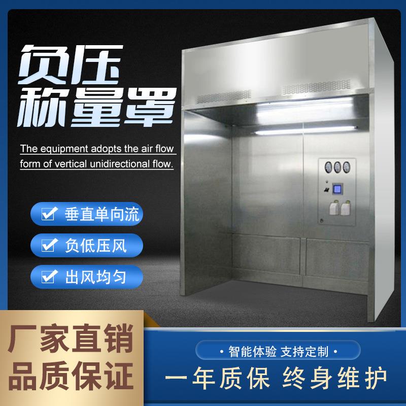 ZJSJ-1000型负压称量罩 智能无尘称量室 药厂装备称碳单元