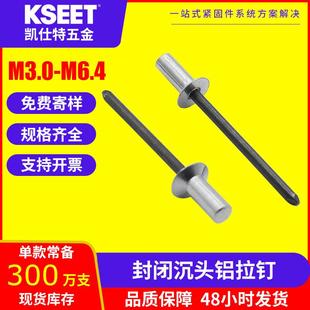 拉铆钉 厂家现货封闭型沉头铝拉钉GB12616铝制抽芯铆钉防水密封式