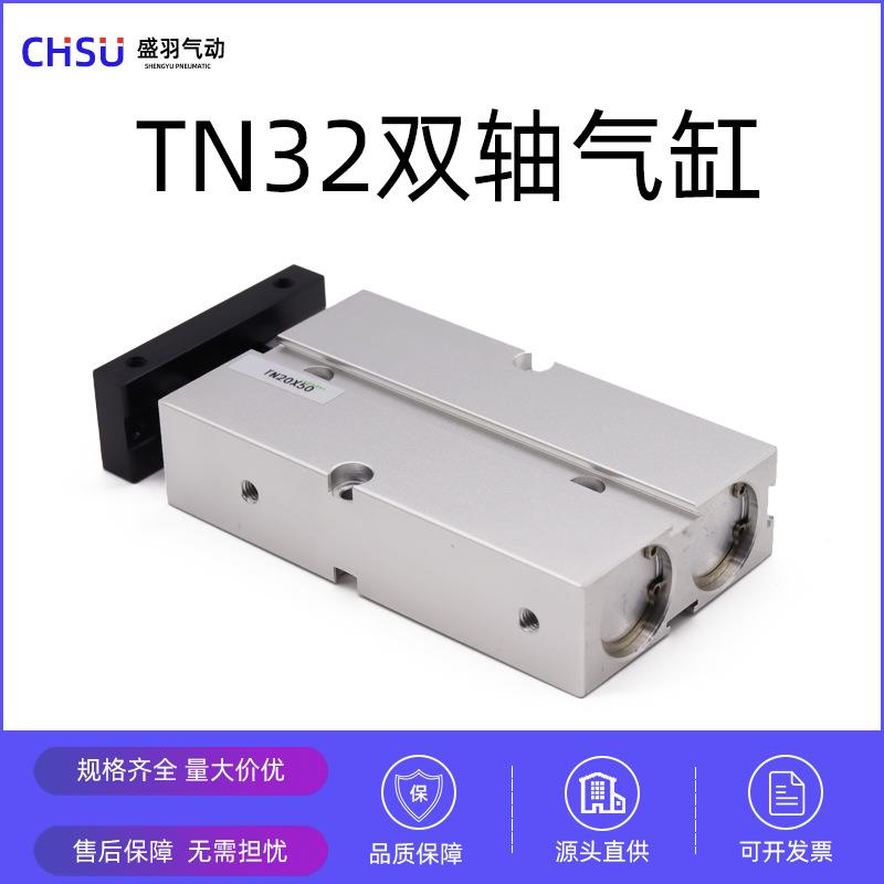 双轴双杆气缸TN/TDA32*15/20/30/40/50/60/70/80/90/100/125/150