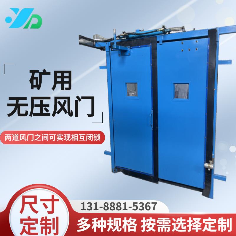 矿用无压风门 双向隔风漏风量小安全可靠 ZMK-127型矿用门