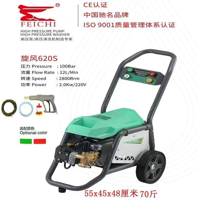 飞驰超高压洗车机220v380v水泵洗车店养殖场大功率商用清洗机水