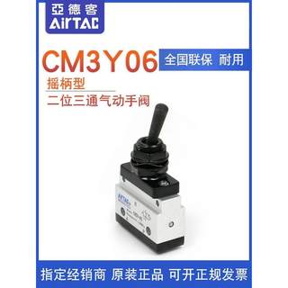 原装亚德客摇臂型机械阀 CM3Y-05/M5/06/08 CM3Y06 CM3Y05 AirTAC