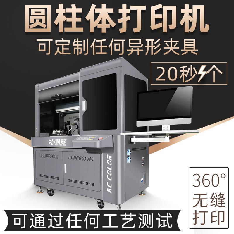 工业uv打印机圆柱体保温杯酒瓶360无缝拼接3D立体效果立式圆柱体