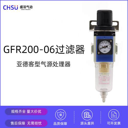 亚德客型气动空气调节阀GFR200-06过滤调压阀GFR300-08气源处理器