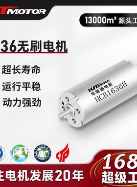 HCB1636H微型直流无刷空心杯电机 电动玩具模型智能家居马达电机